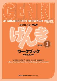 Genki 1: (Third Edition) WORKBOOK - to Integrated Course in Elementary Japanese 1 / Integrierter Sprachgrundkurs Japanisch ARBEITSBUCH + Übungsbuch (3. Edition)