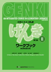 Genki 2: (Third Edition) WORKBOOK - to Integrated Course in Elementary Japanese 2 / Integrierter Sprachgrundkurs Japanisch ARBEITSBUCH + Übungsbuch (3. Edition)