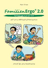 FamilienErgo® 2.0 ُمستعد لارتياد المدرسة، وقو ّي لمواجهة الحياة