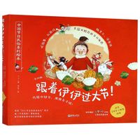Happy festival with Yiyi (Chinese Edition)
