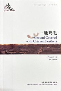 Ground Covered with Chicken Feathers (Erzählung, Englisch & Chinesisch)
