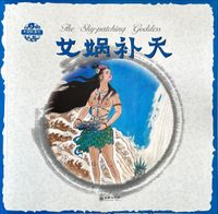 The Sky-patching Goddess (bilingual English Chinese)